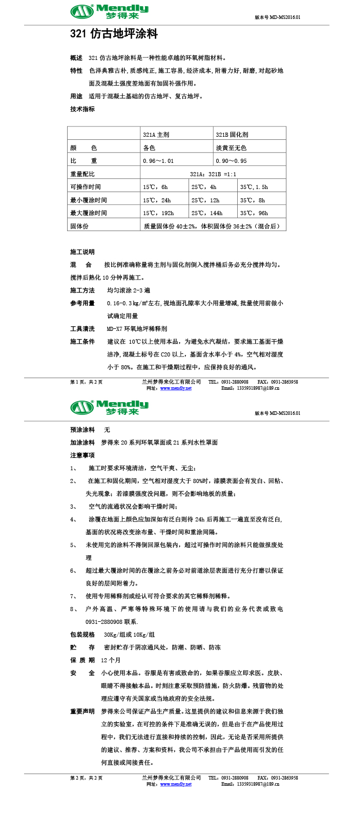 湟源仿古地坪涂料