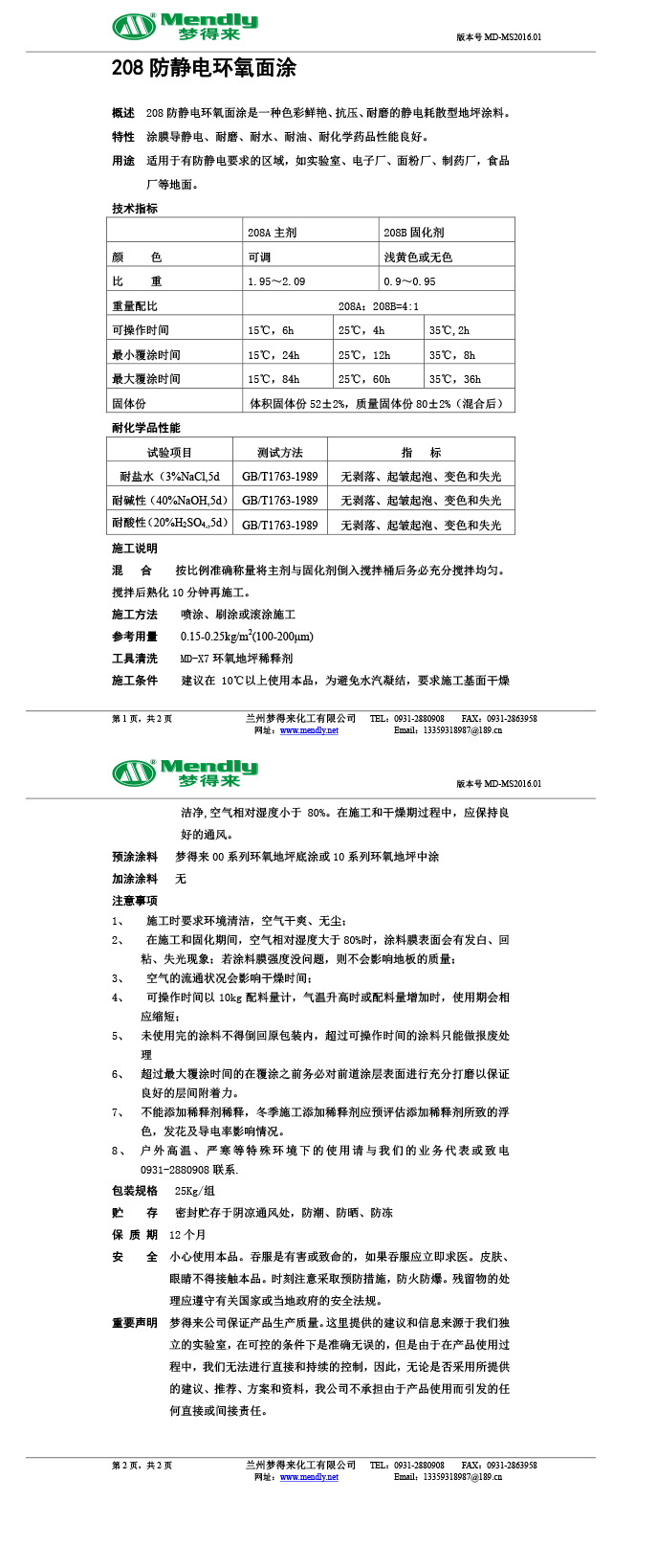 防静电湟源环氧面涂