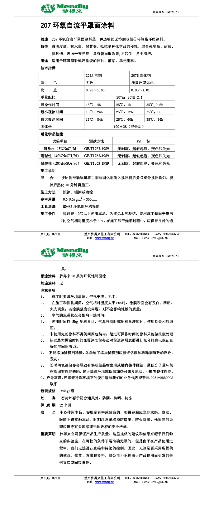 湟源环氧自流平罩面涂料