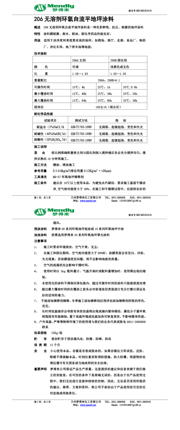无溶剂型湟源环氧地坪涂料