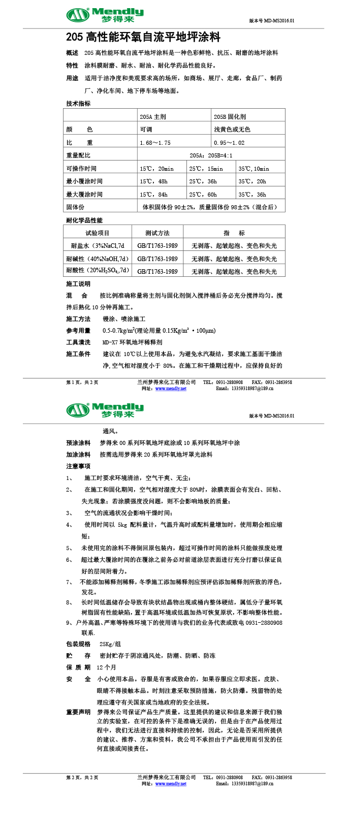 高性能湟源环氧自流平地坪涂料