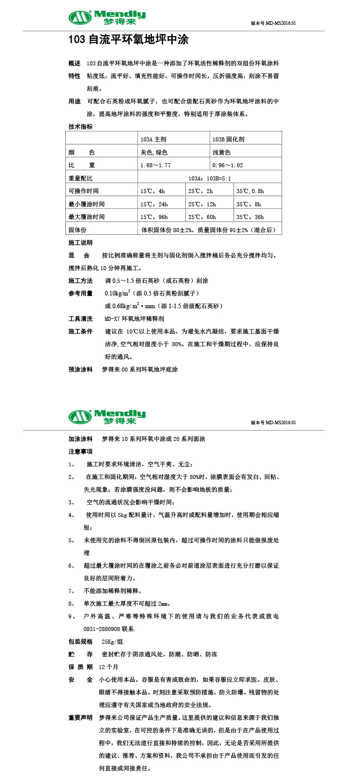 自流平湟源湟源环氧地坪中涂