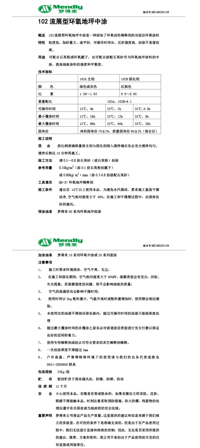 流展型湟源湟源环氧地坪中涂